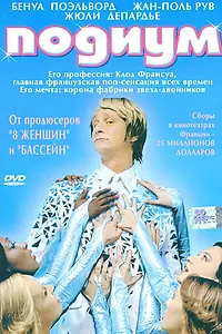 Постер к фильму «Подиум (2003)»