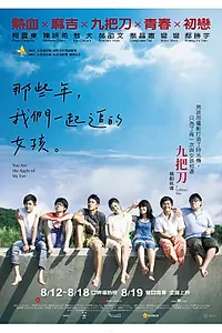Главный постер фильма «Ты – самое дорогое, что у меня есть (2011)»