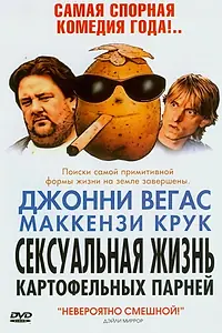 Постер к фильму «Сексуальная жизнь картофельных парней (2004)»