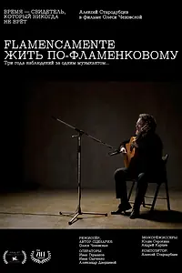 Главный постер фильма «Flamencamente. Жить по-фламенковому (2023)»