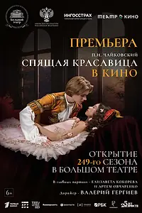 Постер к фильму «Театр в кино: Спящая красавица (2024)»