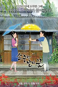 Постер к мультфильму «Зелёные дни (2010)»