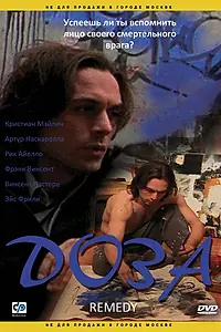 Постер к фильму «Доза (2005)»