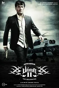Постер к фильму «Билла 2 (2012)»