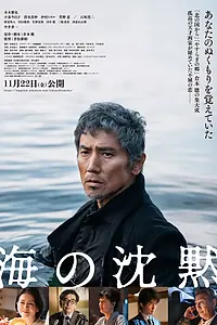 Постер к фильму «Тишина моря (2024)»
