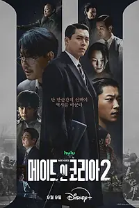 Постер к сериалу «Сделано в Корее (2025)»