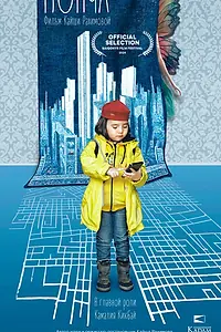 Постер к фильму «Понча (2023)»