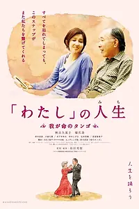 Главный постер фильма «Моя жизнь (2012)»