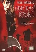 Главный постер фильма «Свежая кровь (2002)»
