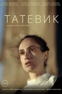 Постер к фильму «Татевик (2019)»
