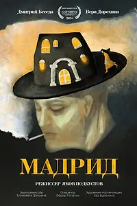 Постер к фильму «Мадрид (2024)»