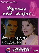 Постер к фильму «Измени мою жизнь (2001)»