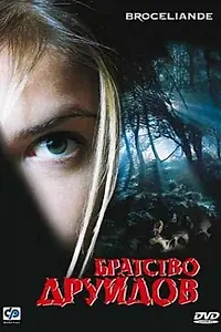Постер к фильму «Братство друидов (2003)»