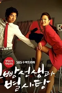 Постер к сериалу «Мой любимый учитель (2005)»