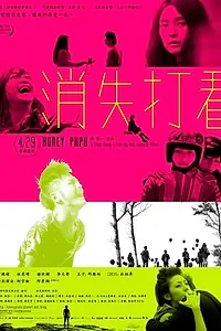 Постер к фильму «Милашка Пупу (2011)»