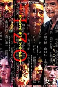 Постер к фильму «Изо (2004)»