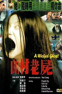 Постер к фильму «Зловещий призрак (1999)»