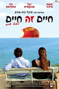 Постер к фильму «Haïm Ze Haïm (2003)»