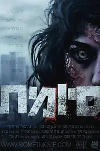 Постер к фильму «Конец (2010)»