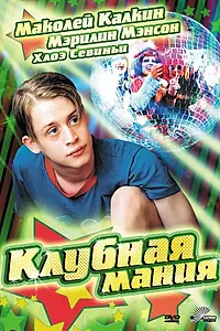 Главный постер фильма «Клубная мания (2003)»