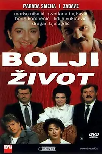 Главный постер фильма «Bolji zivot (1989)»