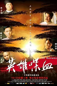 Постер к фильму «72 героя (2011)»