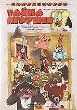 Постер к мультфильму «Медвежонок Римцимци (1972)»