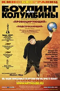 Главный постер фильма «Боулинг для Колумбины (2002)»