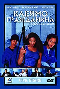 Главный постер фильма «Клеймо гражданина (2002)»