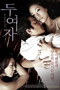 Главный постер фильма «Две женщины (2010)»