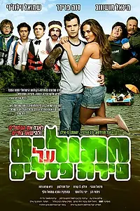 Главный постер фильма «Коты на водном велосипеде (2011)»