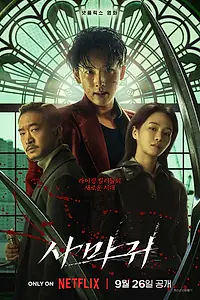 Постер к фильму «Богомол (2025)»