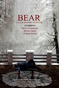 Постер к фильму «Медведь (2012)»