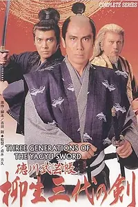 Постер к сериалу «Три поколения меча Ягю (1993)»