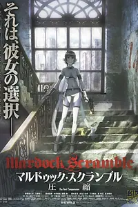 Главный постер аниме «Мэрдок Скрэмбл (2010)»