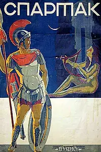Постер к фильму «Спартак (1926)»