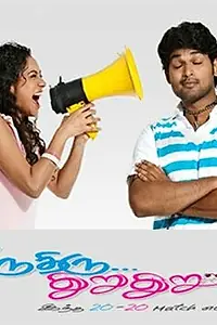 Постер к фильму «Thiru Thiru Thuru Thuru (2009)»