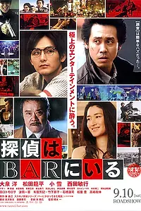 Главный постер фильма «Детективы из бара (2011)»