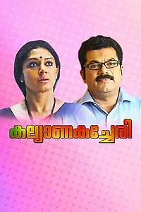 Постер к фильму «Kalyana Kacheri (1997)»
