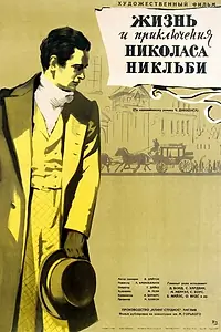 Главный постер фильма «Жизнь и приключения Николаса Никльби (1947)»