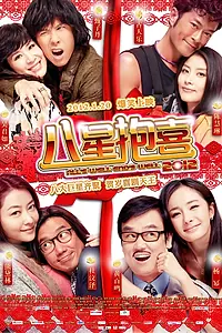 Главный постер фильма «Всё хорошо, что хорошо кончается 2012 (2012)»