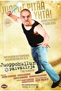 Главный постер фильма «Вся жизнь насмарку (2012)»