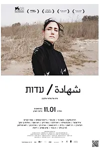 Постер к фильму «Edut (2011)»