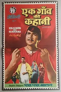Главный постер фильма «Ek Gaon Ki Kahani (1975)»
