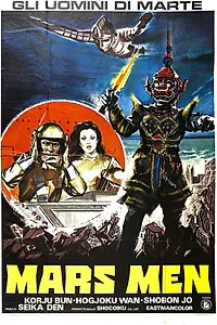 Главный постер фильма «Марсианский человек (1976)»