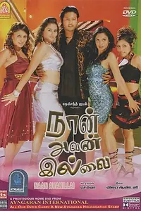 Постер к фильму «Naan Avanillai (2007)»