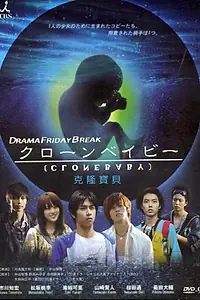 Постер к сериалу «Клон (2010)»