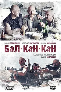 Постер к фильму «Бал-Кан-Кан (2005)»