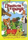 Постер к мультфильму «Петтсон и Финдус – Кот-ракета (1999)»