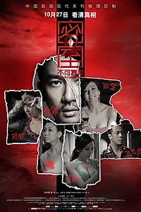 Главный постер фильма «Потерянные на лайнере страха (2011)»